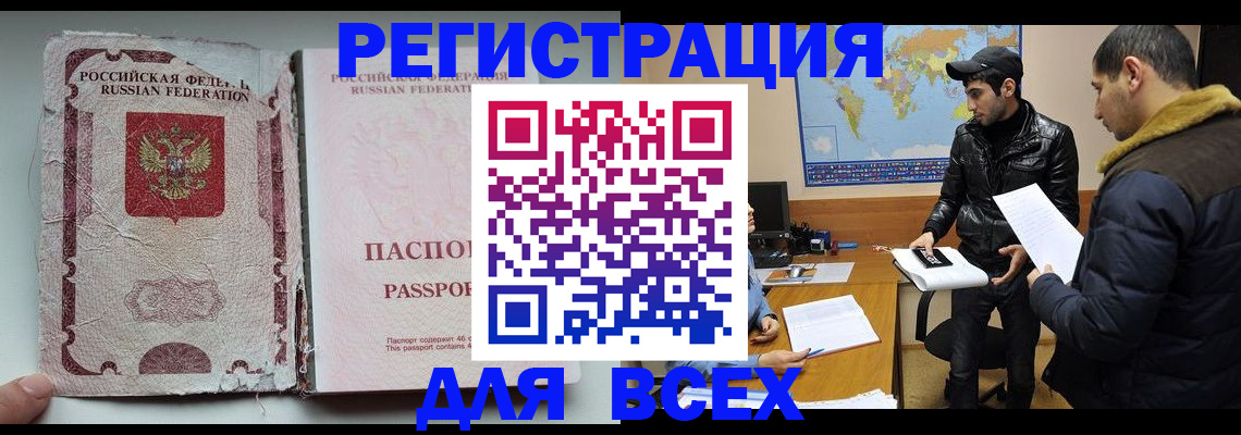 временная регистрация законно в Гае