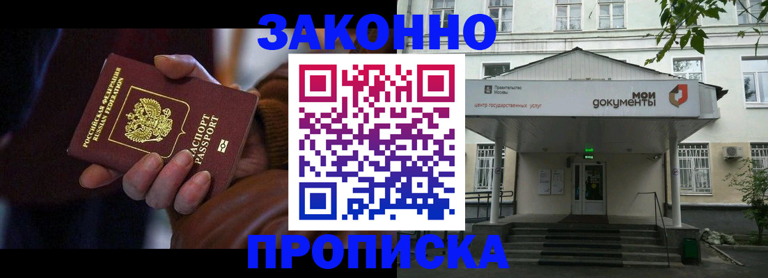 временная регистрация в Гае