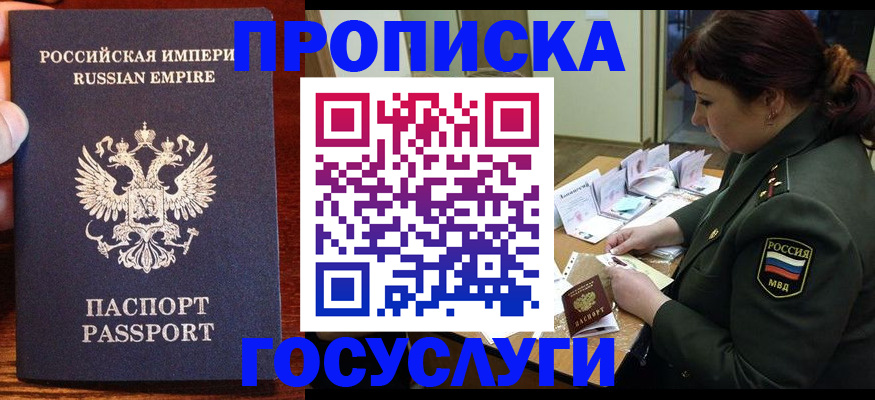 прописка в квартире в Гае