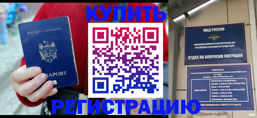 временная регистрация купить в Гае