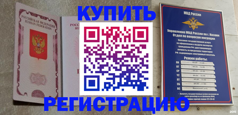 прописка ребенка в Гае