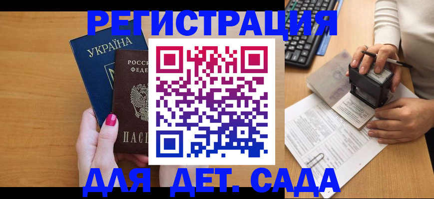 временная регистрация в квартире в Гае