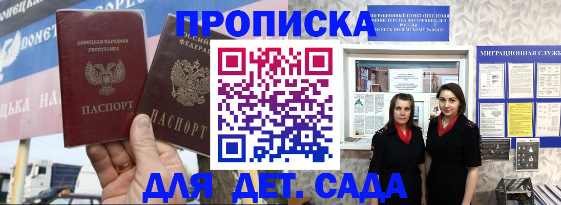 временная регистрация для школы в Гае